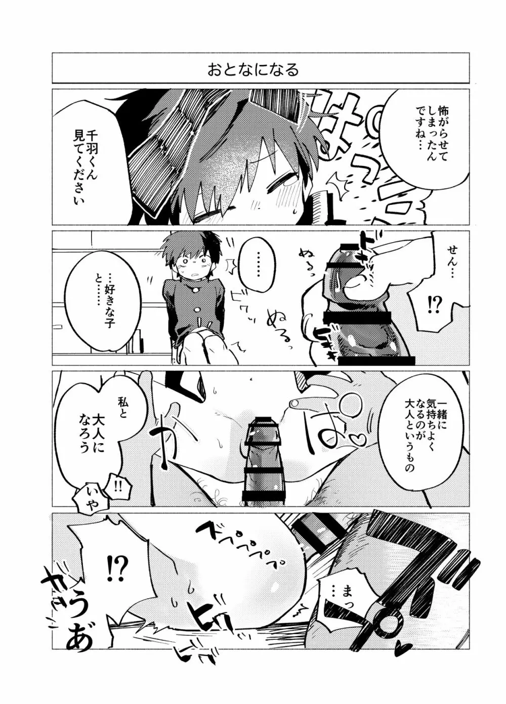 イマジカリターンまとめ2 Page.95