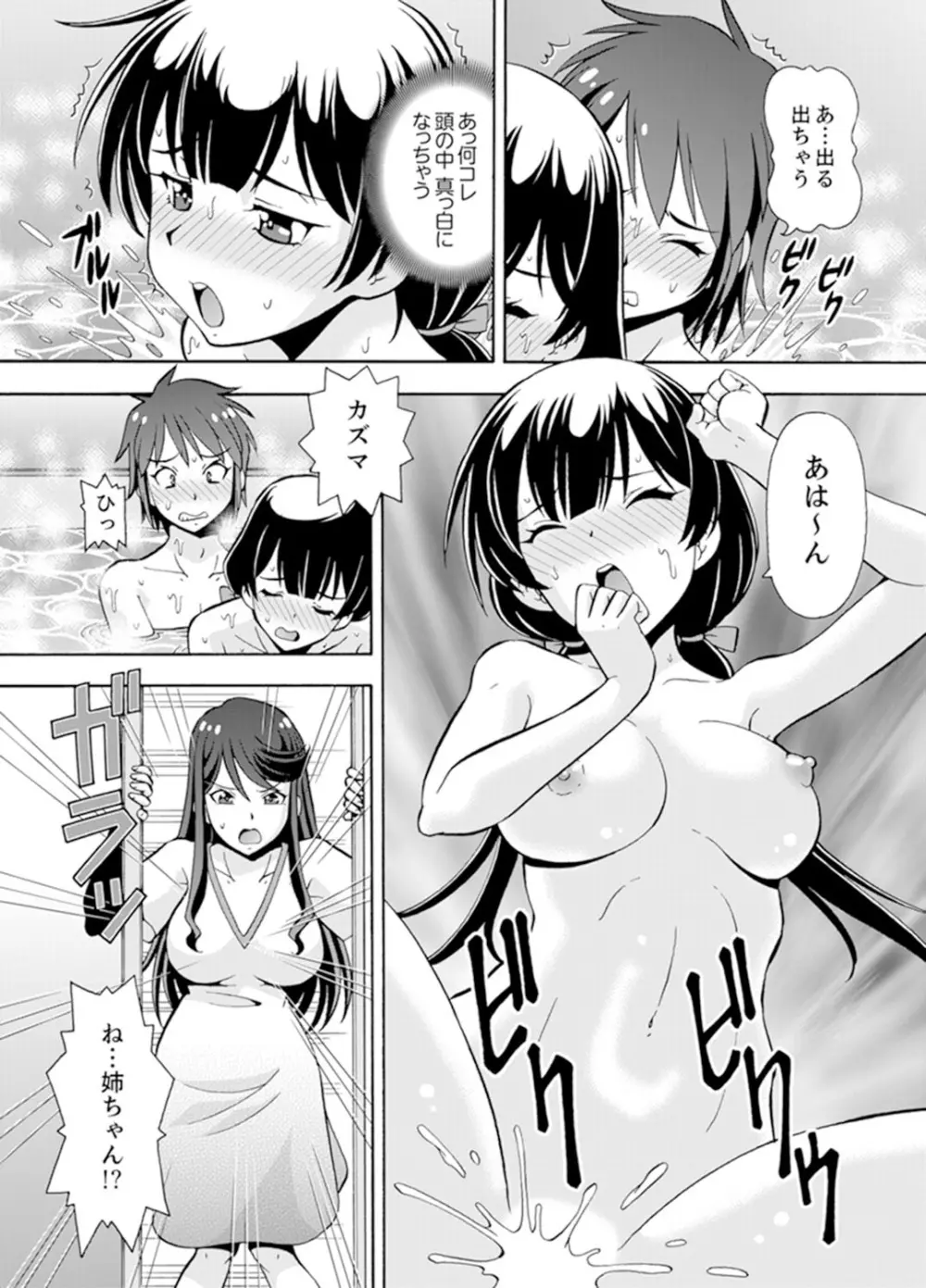 湯船でキツキツ密着3P！～彼女と姉がのぼせるまでエッチ【完全版】 Page.100