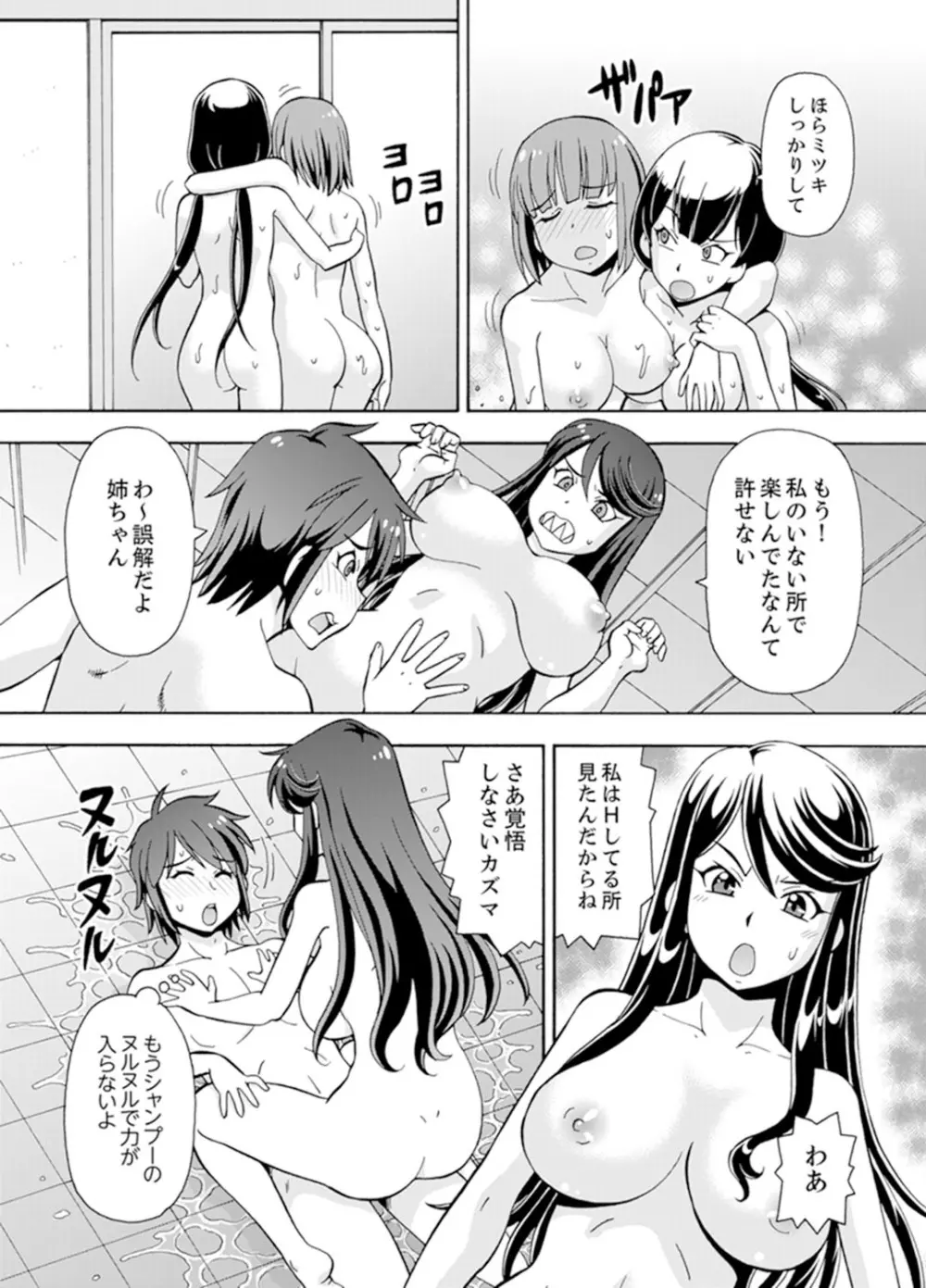 湯船でキツキツ密着3P！～彼女と姉がのぼせるまでエッチ【完全版】 Page.103