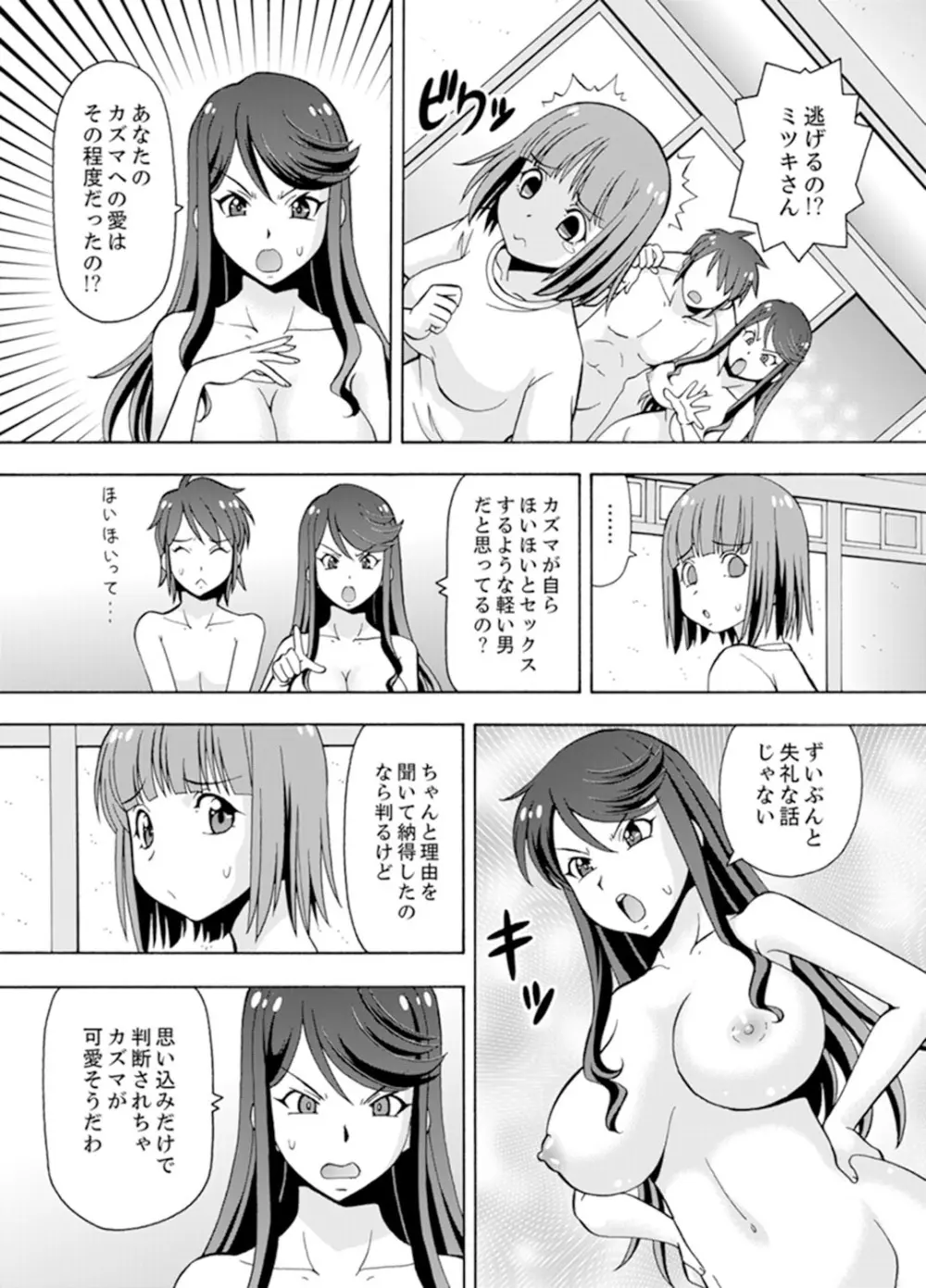 湯船でキツキツ密着3P！～彼女と姉がのぼせるまでエッチ【完全版】 Page.109