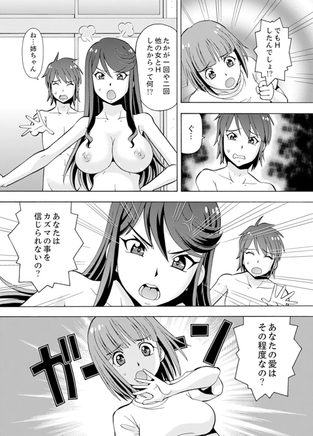 湯船でキツキツ密着3P！～彼女と姉がのぼせるまでエッチ【完全版】 Page.110