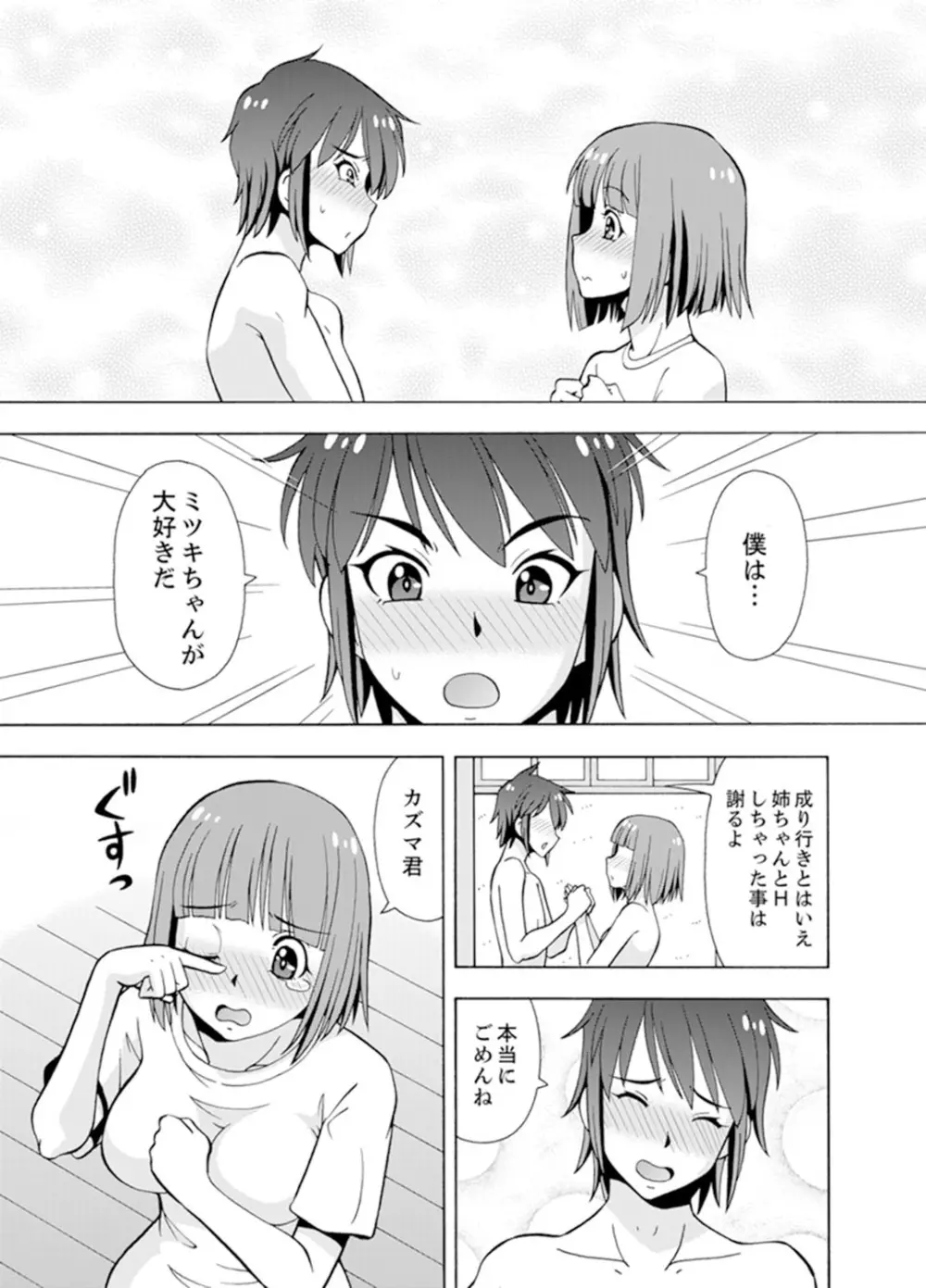 湯船でキツキツ密着3P！～彼女と姉がのぼせるまでエッチ【完全版】 Page.112