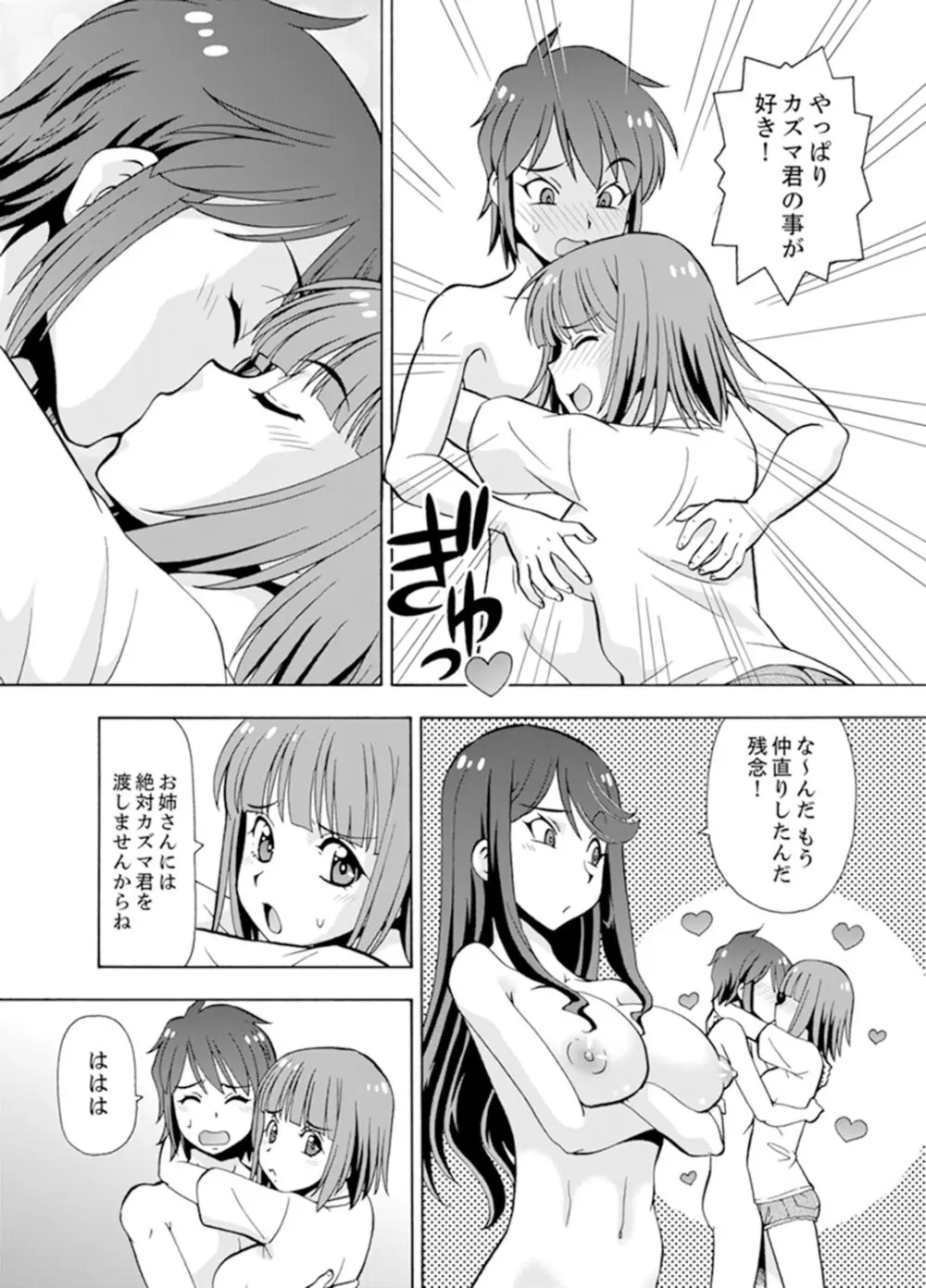 湯船でキツキツ密着3P！～彼女と姉がのぼせるまでエッチ【完全版】 Page.113