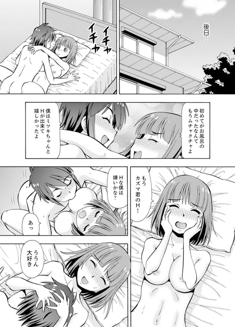 湯船でキツキツ密着3P！～彼女と姉がのぼせるまでエッチ【完全版】 Page.114