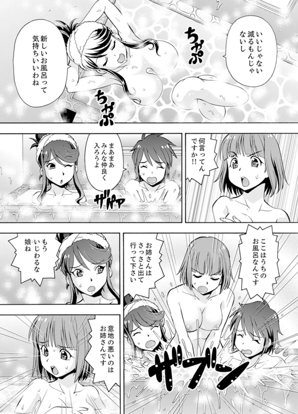 湯船でキツキツ密着3P！～彼女と姉がのぼせるまでエッチ【完全版】 Page.120