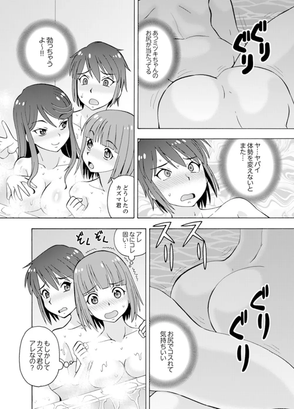 湯船でキツキツ密着3P！～彼女と姉がのぼせるまでエッチ【完全版】 Page.14