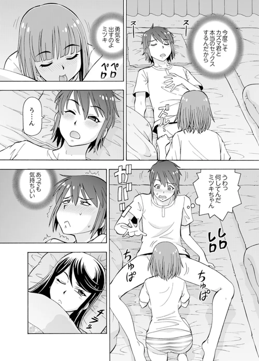 湯船でキツキツ密着3P！～彼女と姉がのぼせるまでエッチ【完全版】 Page.21