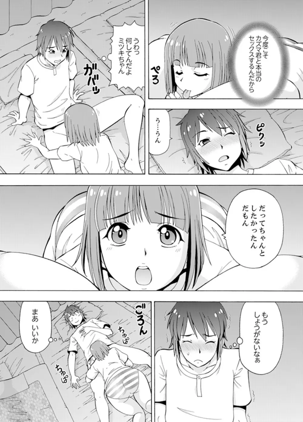 湯船でキツキツ密着3P！～彼女と姉がのぼせるまでエッチ【完全版】 Page.22