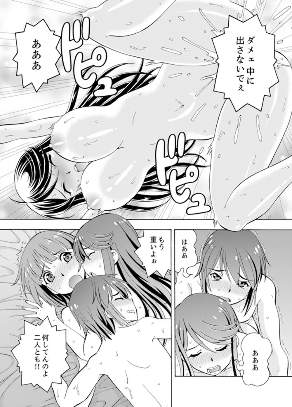 湯船でキツキツ密着3P！～彼女と姉がのぼせるまでエッチ【完全版】 Page.36