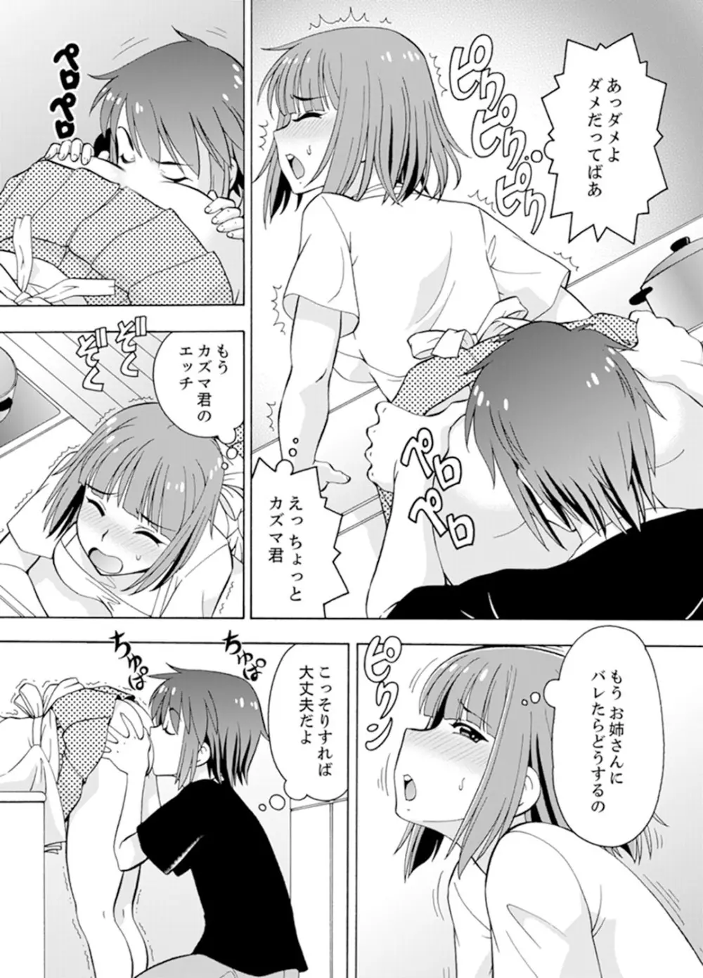 湯船でキツキツ密着3P！～彼女と姉がのぼせるまでエッチ【完全版】 Page.39