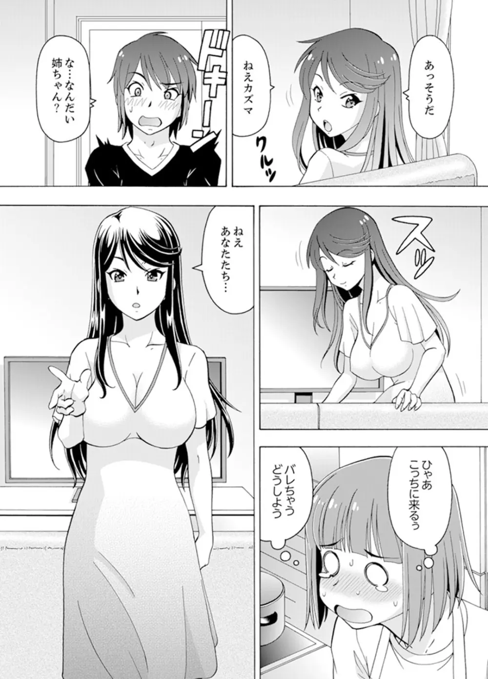 湯船でキツキツ密着3P！～彼女と姉がのぼせるまでエッチ【完全版】 Page.41