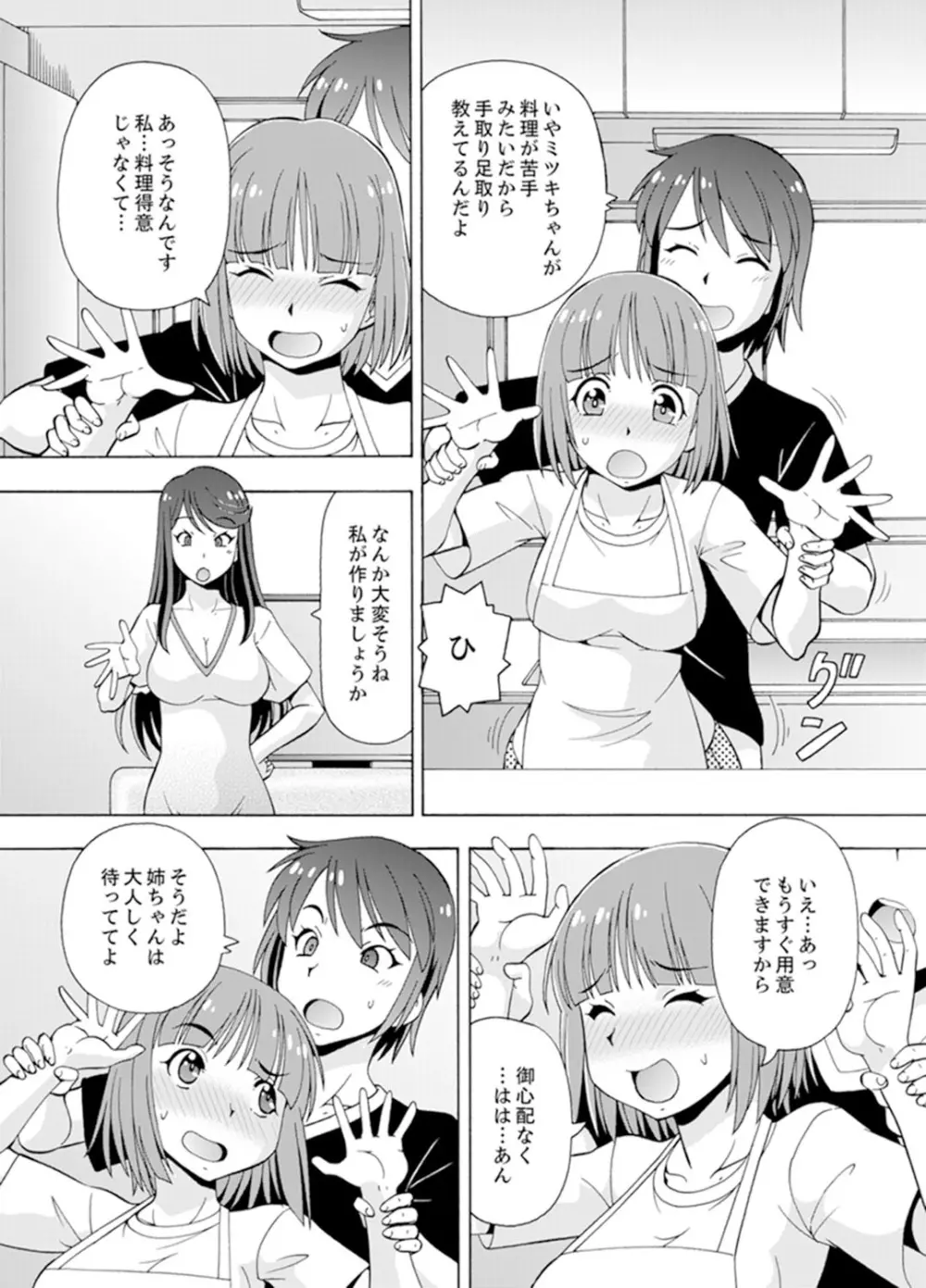 湯船でキツキツ密着3P！～彼女と姉がのぼせるまでエッチ【完全版】 Page.44