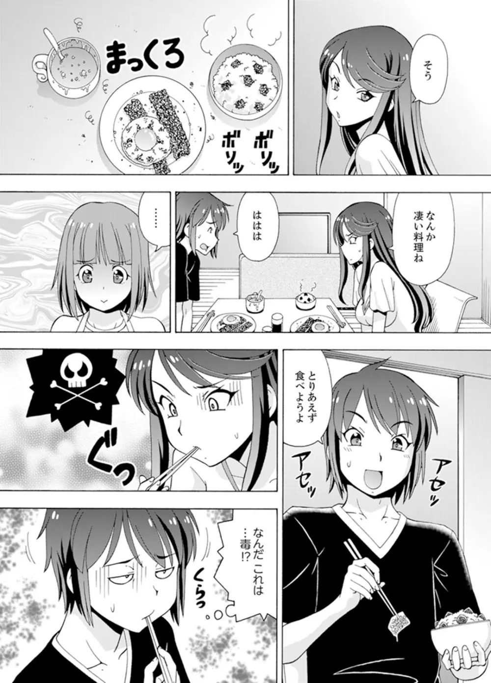 湯船でキツキツ密着3P！～彼女と姉がのぼせるまでエッチ【完全版】 Page.45