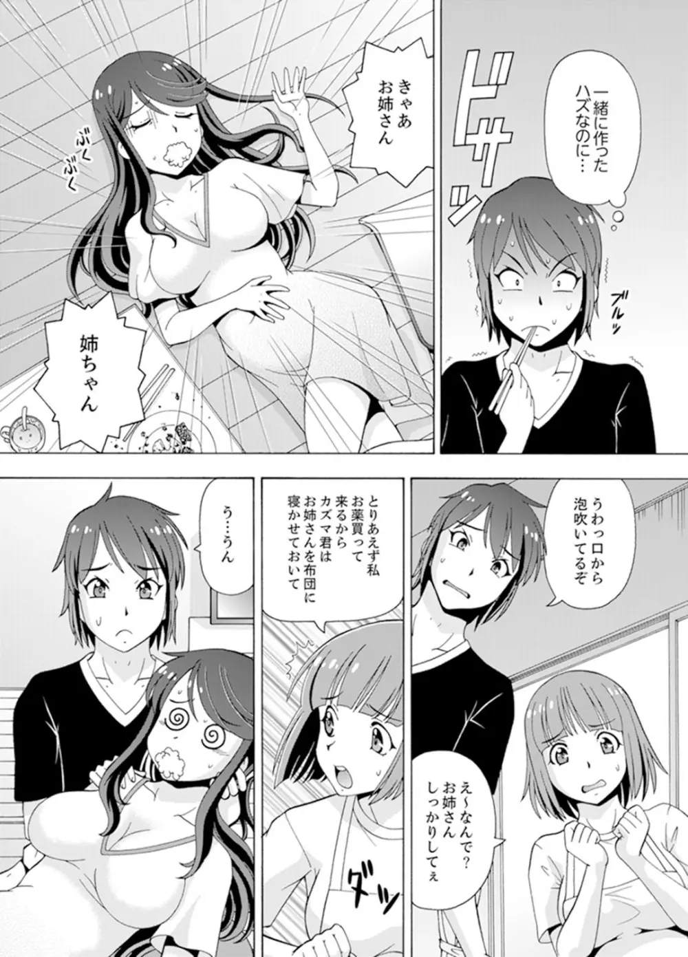 湯船でキツキツ密着3P！～彼女と姉がのぼせるまでエッチ【完全版】 Page.46