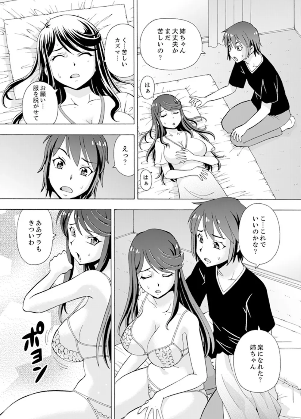 湯船でキツキツ密着3P！～彼女と姉がのぼせるまでエッチ【完全版】 Page.47