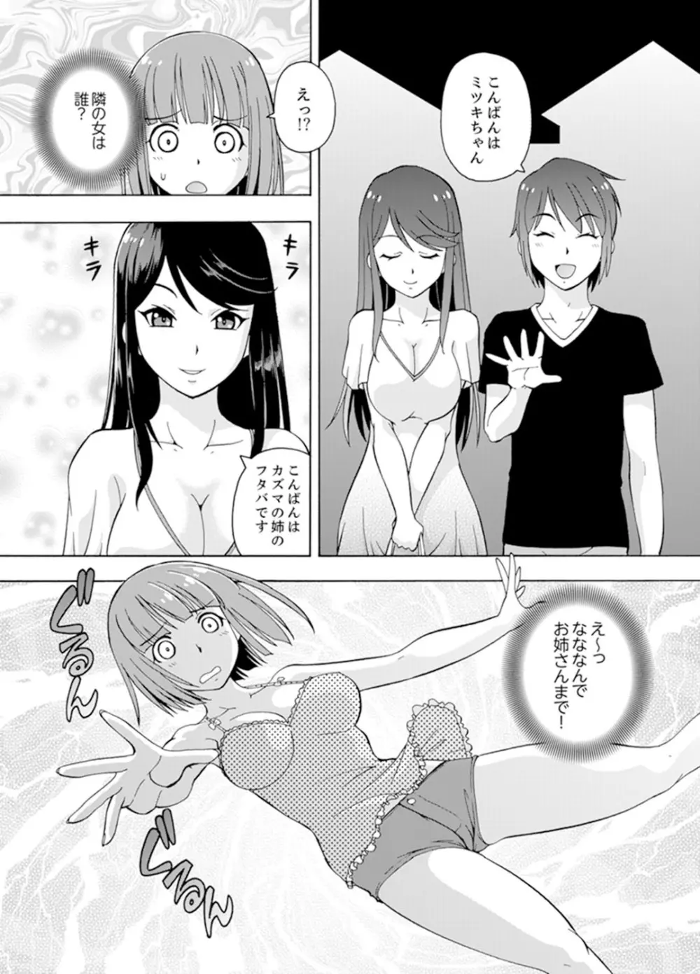 湯船でキツキツ密着3P！～彼女と姉がのぼせるまでエッチ【完全版】 Page.5