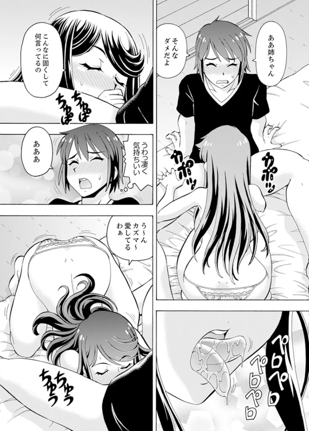 湯船でキツキツ密着3P！～彼女と姉がのぼせるまでエッチ【完全版】 Page.55