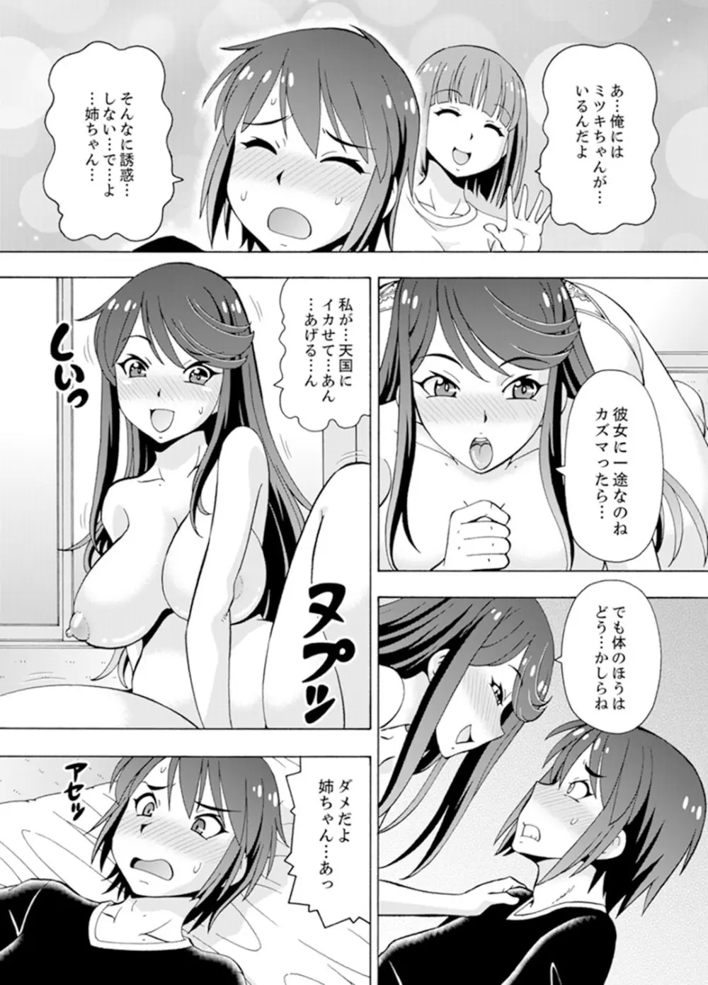 湯船でキツキツ密着3P！～彼女と姉がのぼせるまでエッチ【完全版】 Page.56