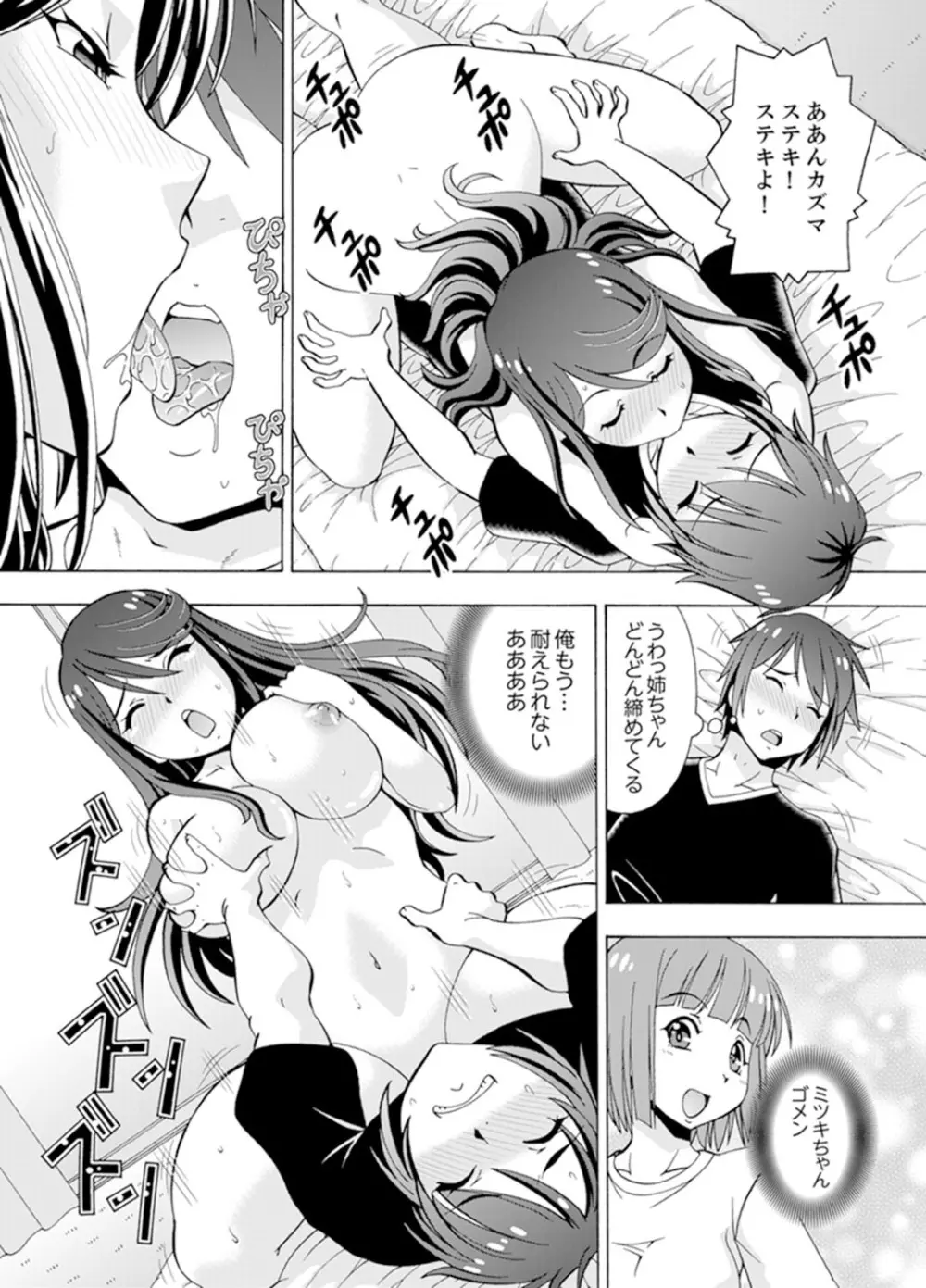 湯船でキツキツ密着3P！～彼女と姉がのぼせるまでエッチ【完全版】 Page.59