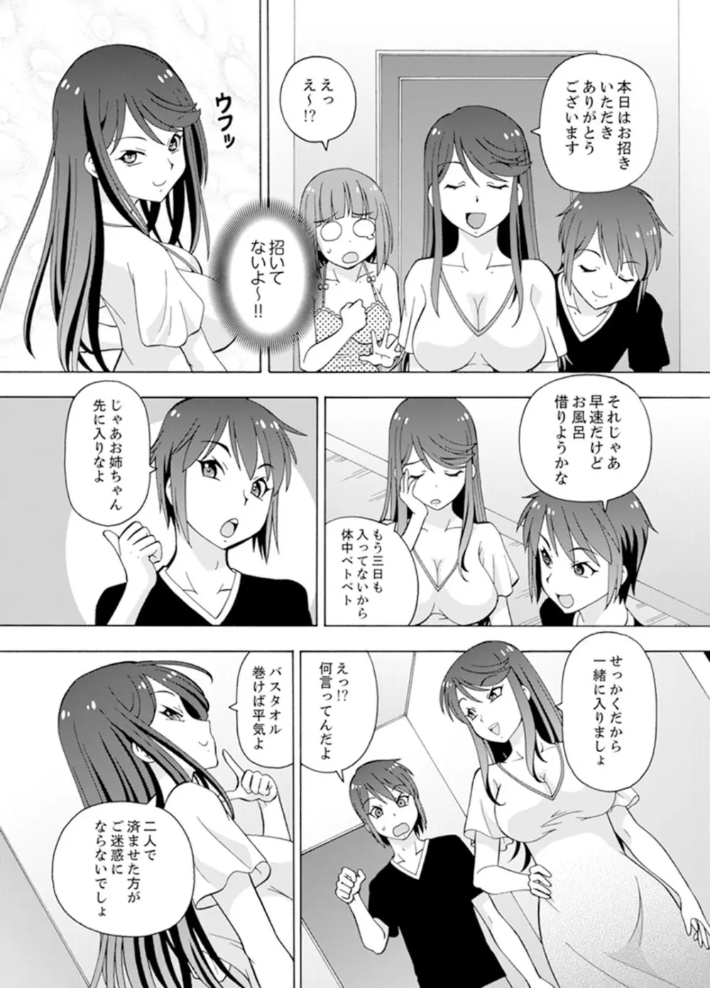 湯船でキツキツ密着3P！～彼女と姉がのぼせるまでエッチ【完全版】 Page.6