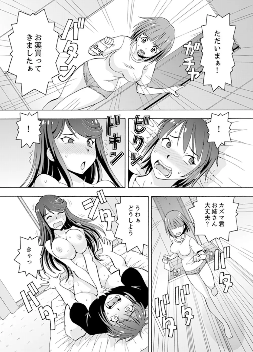 湯船でキツキツ密着3P！～彼女と姉がのぼせるまでエッチ【完全版】 Page.61