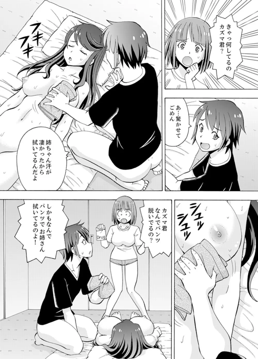 湯船でキツキツ密着3P！～彼女と姉がのぼせるまでエッチ【完全版】 Page.63