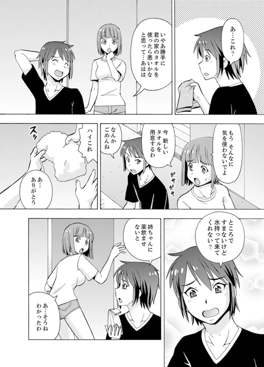 湯船でキツキツ密着3P！～彼女と姉がのぼせるまでエッチ【完全版】 Page.64