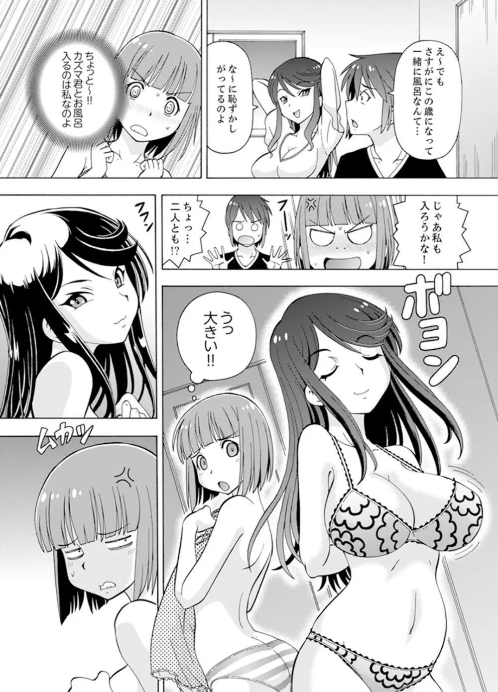 湯船でキツキツ密着3P！～彼女と姉がのぼせるまでエッチ【完全版】 Page.7