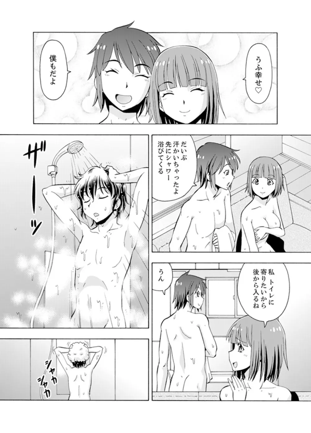 湯船でキツキツ密着3P！～彼女と姉がのぼせるまでエッチ【完全版】 Page.70