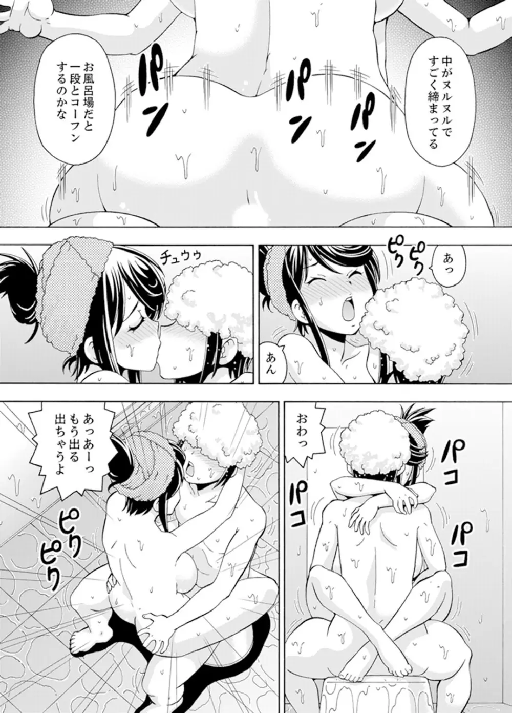 湯船でキツキツ密着3P！～彼女と姉がのぼせるまでエッチ【完全版】 Page.74