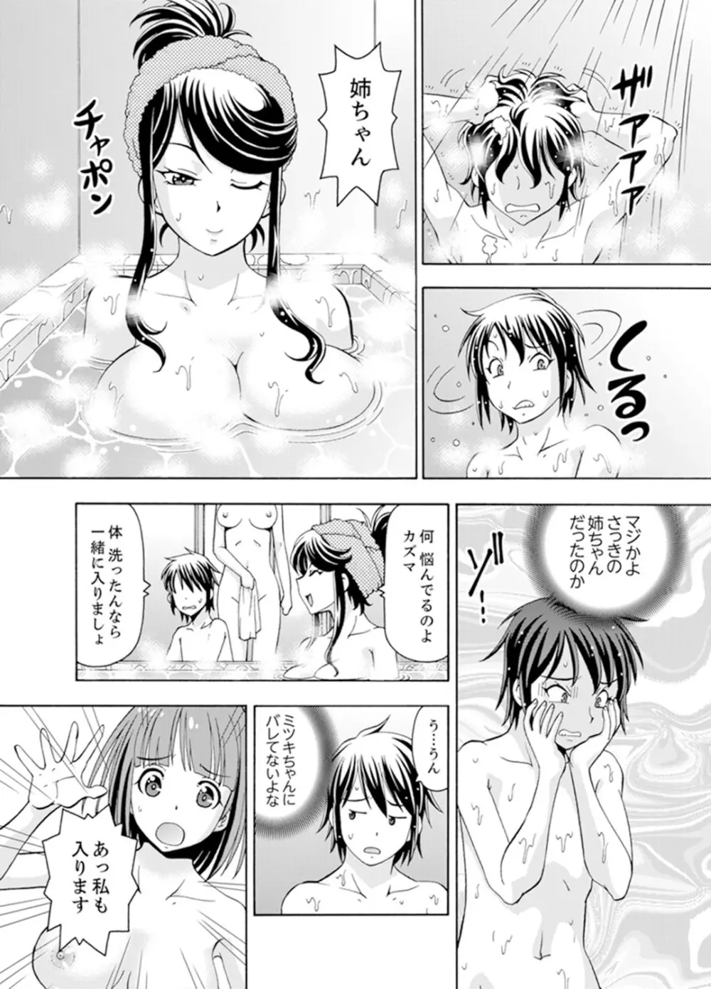 湯船でキツキツ密着3P！～彼女と姉がのぼせるまでエッチ【完全版】 Page.77