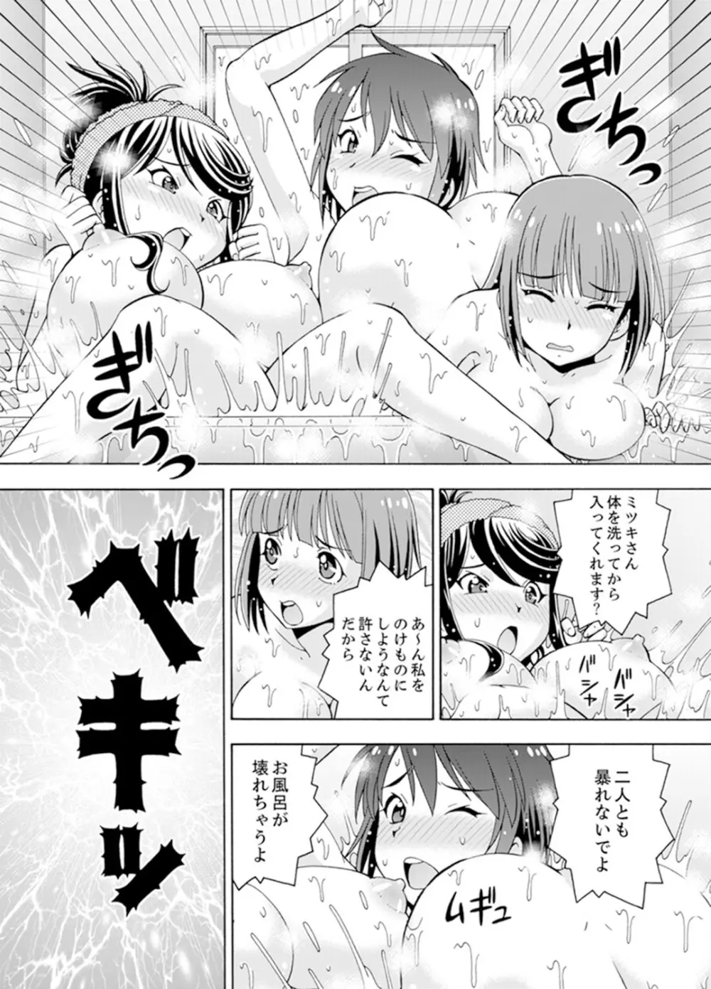 湯船でキツキツ密着3P！～彼女と姉がのぼせるまでエッチ【完全版】 Page.78