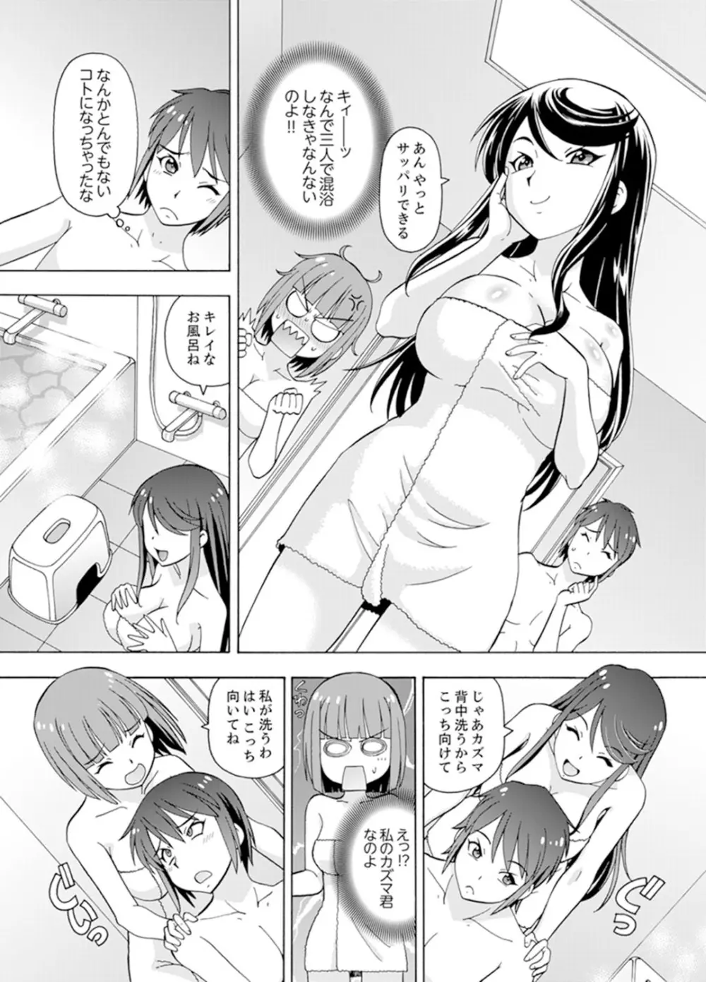 湯船でキツキツ密着3P！～彼女と姉がのぼせるまでエッチ【完全版】 Page.8