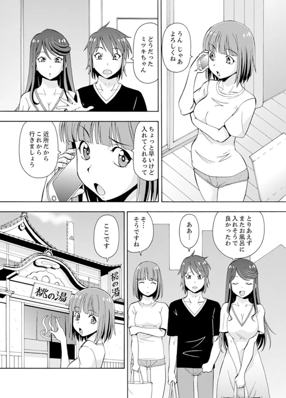 湯船でキツキツ密着3P！～彼女と姉がのぼせるまでエッチ【完全版】 Page.80