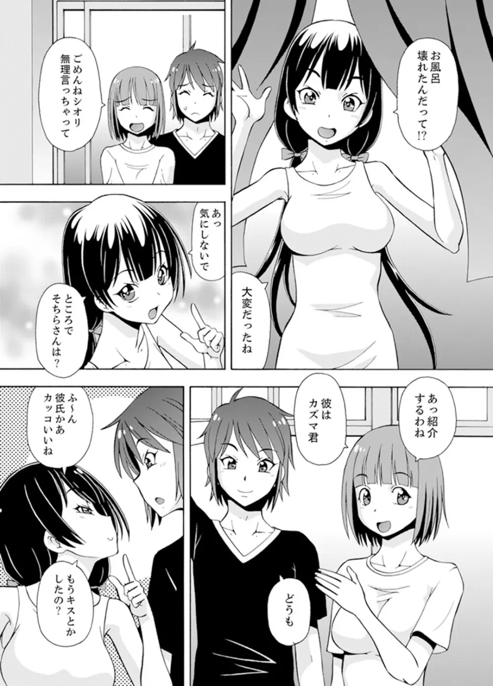 湯船でキツキツ密着3P！～彼女と姉がのぼせるまでエッチ【完全版】 Page.82