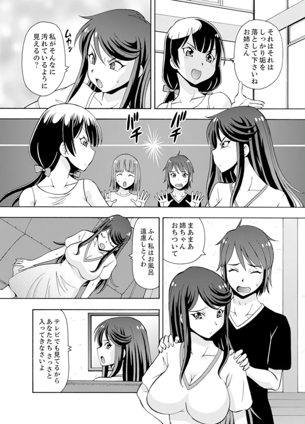 湯船でキツキツ密着3P！～彼女と姉がのぼせるまでエッチ【完全版】 Page.84