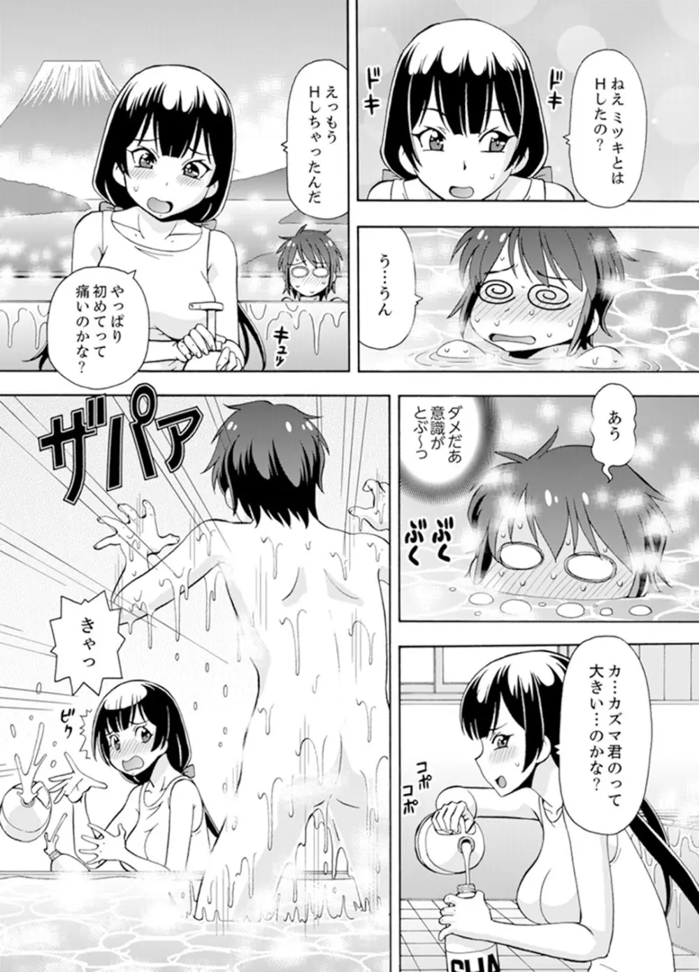 湯船でキツキツ密着3P！～彼女と姉がのぼせるまでエッチ【完全版】 Page.87