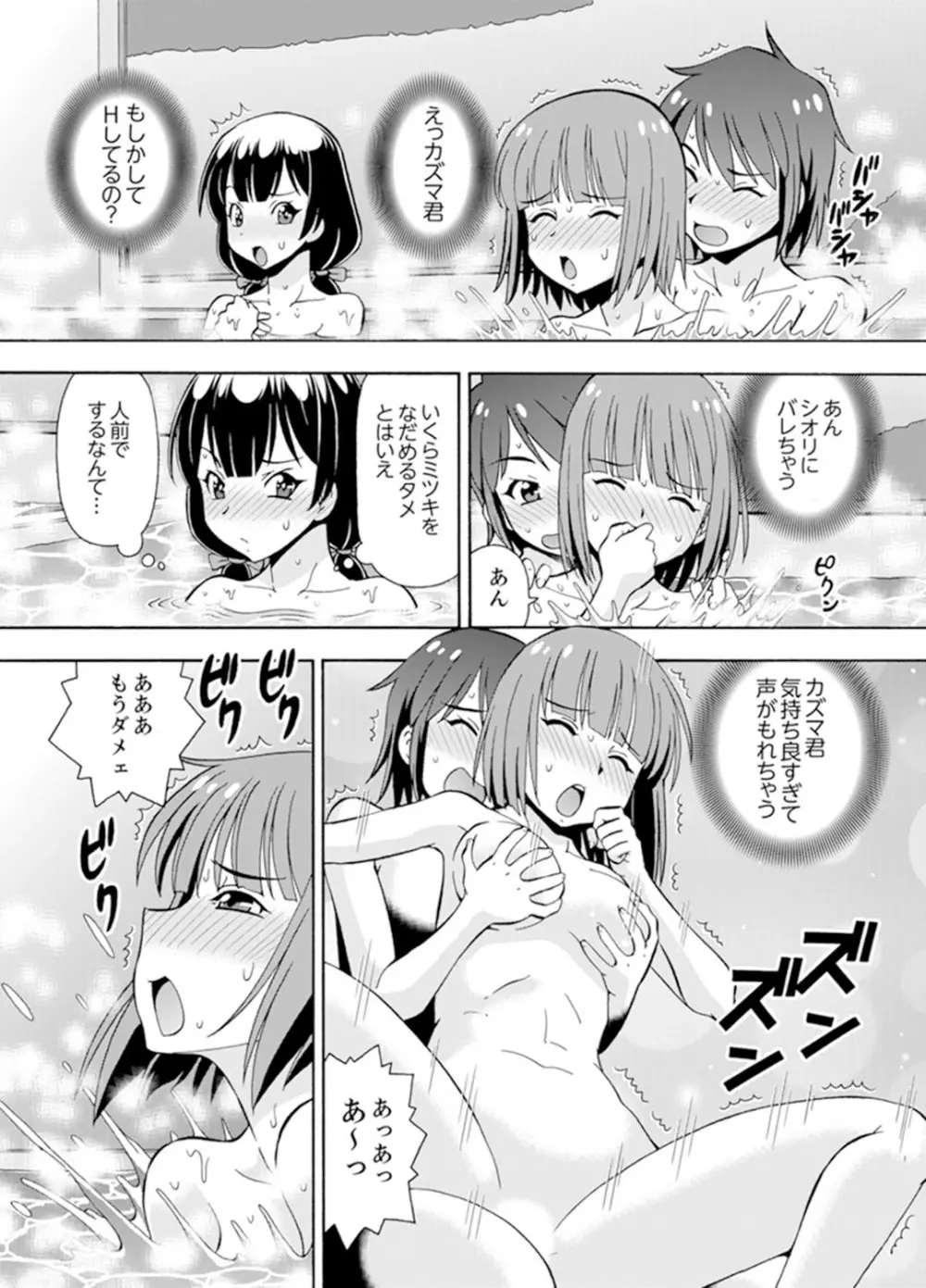 湯船でキツキツ密着3P！～彼女と姉がのぼせるまでエッチ【完全版】 Page.95