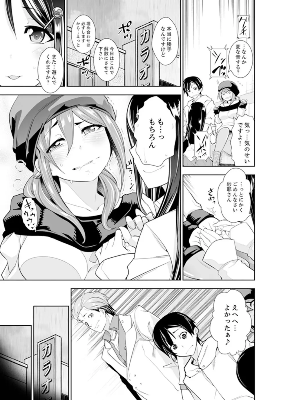 ヤクザの娘と初エッチ！？～ケジメは毎晩イキすぎ子作り【完全版】 Page.109