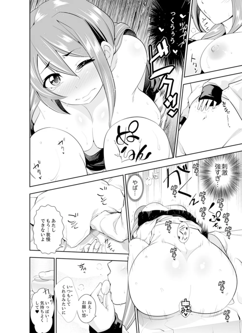 ヤクザの娘と初エッチ！？～ケジメは毎晩イキすぎ子作り【完全版】 Page.112