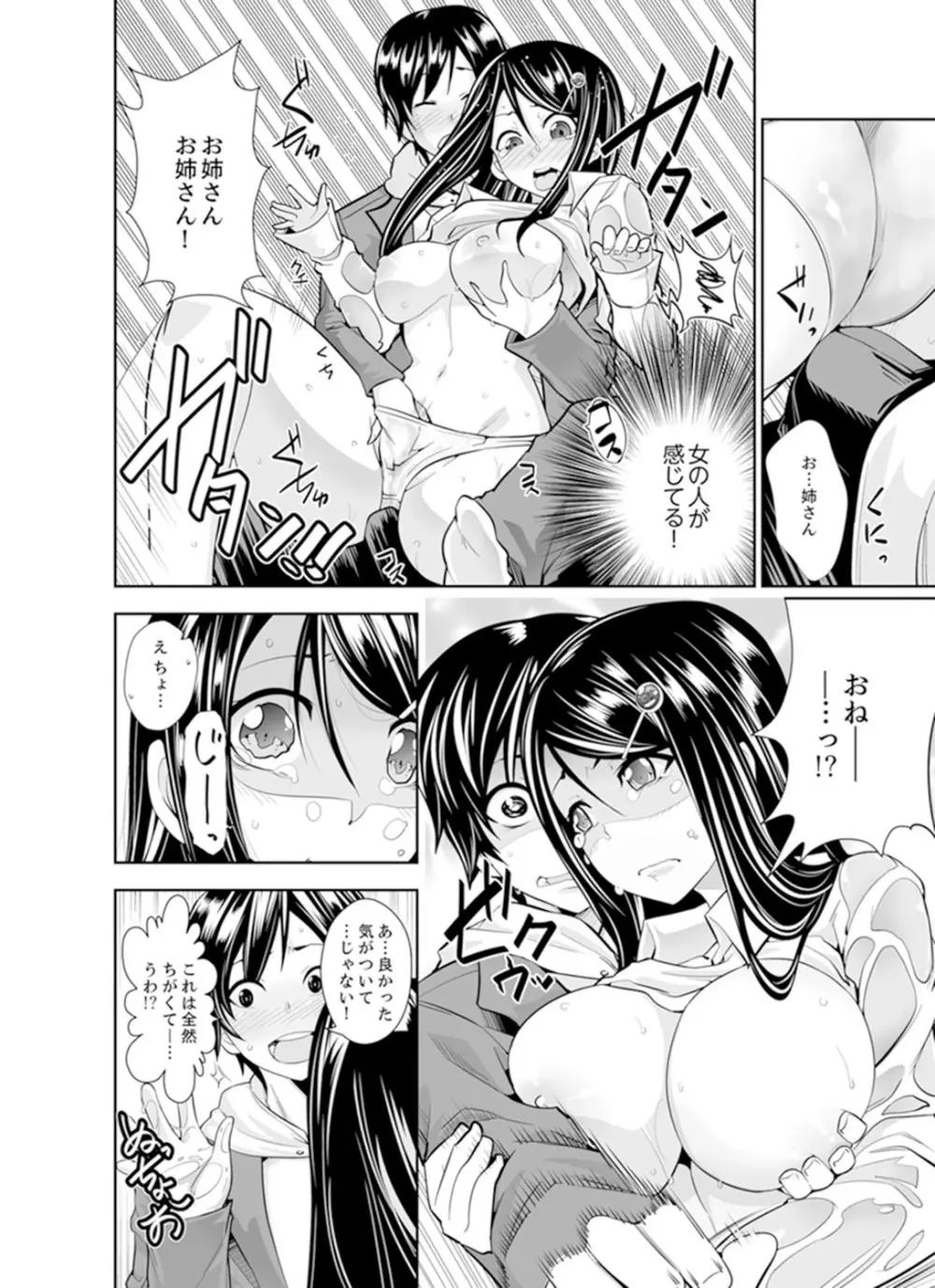 ヤクザの娘と初エッチ！？～ケジメは毎晩イキすぎ子作り【完全版】 Page.12