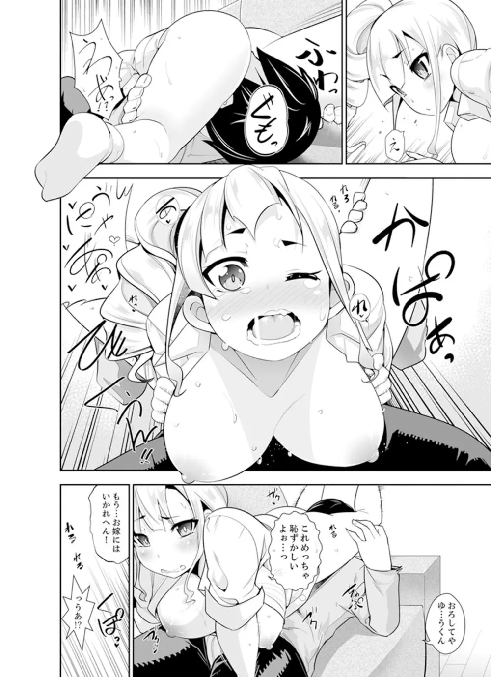 ヤクザの娘と初エッチ！？～ケジメは毎晩イキすぎ子作り【完全版】 Page.130