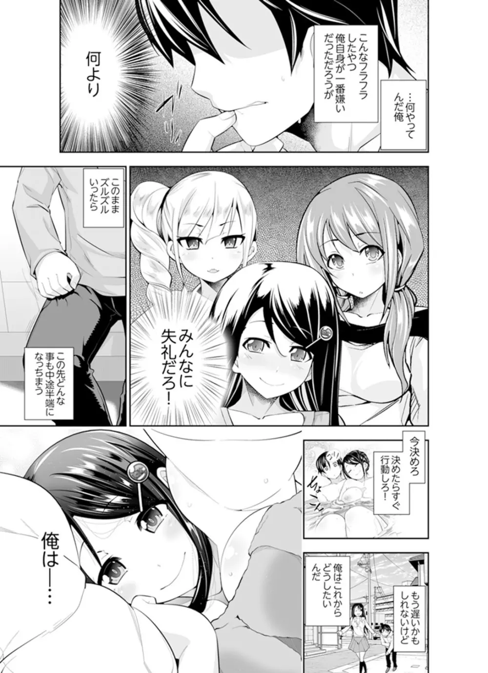 ヤクザの娘と初エッチ！？～ケジメは毎晩イキすぎ子作り【完全版】 Page.141