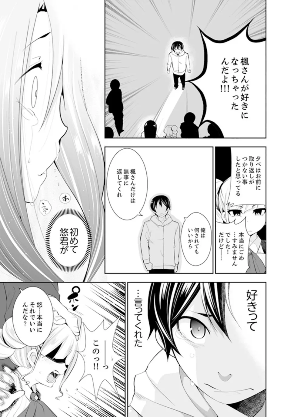 ヤクザの娘と初エッチ！？～ケジメは毎晩イキすぎ子作り【完全版】 Page.147