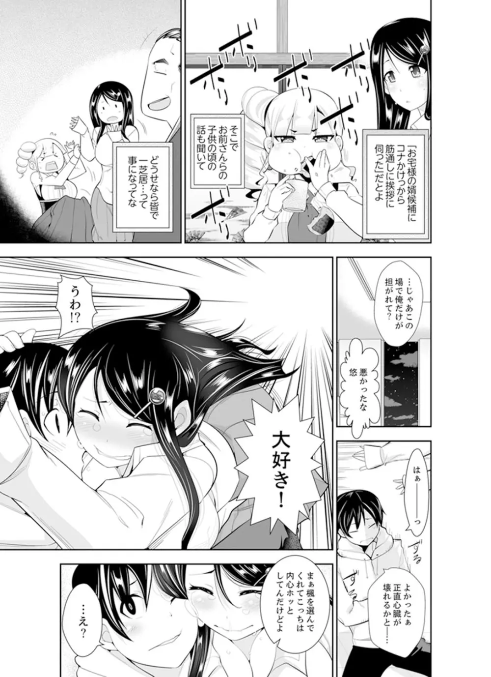 ヤクザの娘と初エッチ！？～ケジメは毎晩イキすぎ子作り【完全版】 Page.149