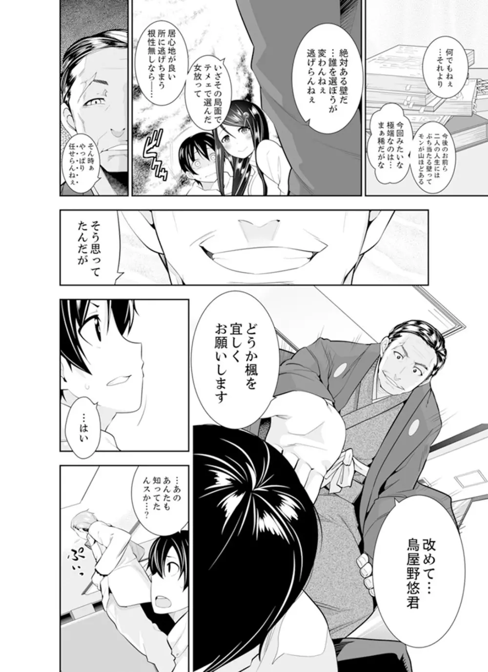 ヤクザの娘と初エッチ！？～ケジメは毎晩イキすぎ子作り【完全版】 Page.150