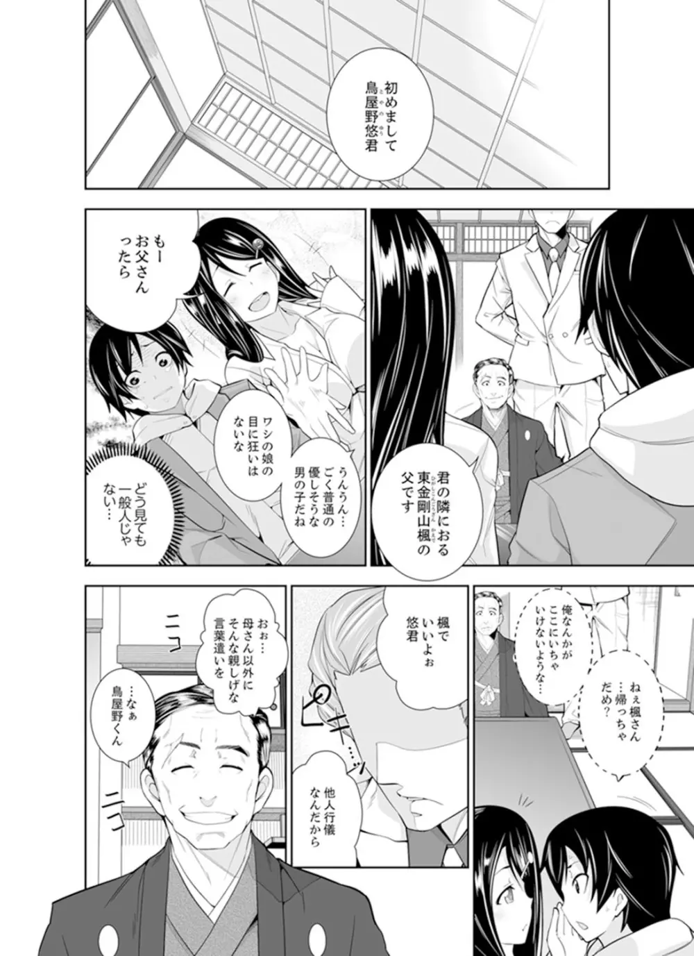 ヤクザの娘と初エッチ！？～ケジメは毎晩イキすぎ子作り【完全版】 Page.24