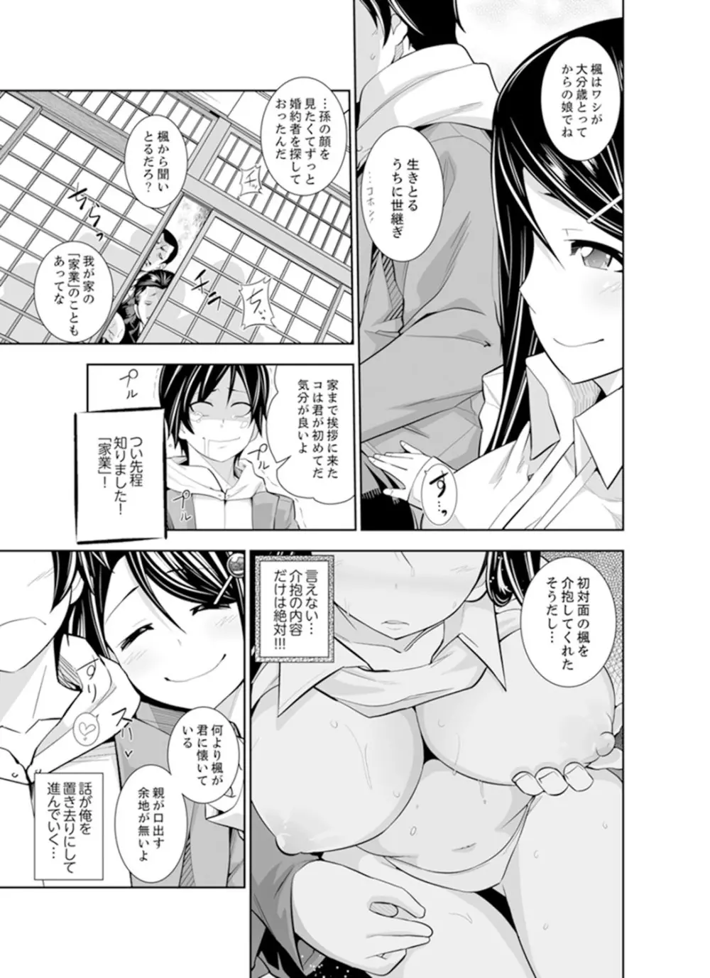 ヤクザの娘と初エッチ！？～ケジメは毎晩イキすぎ子作り【完全版】 Page.25