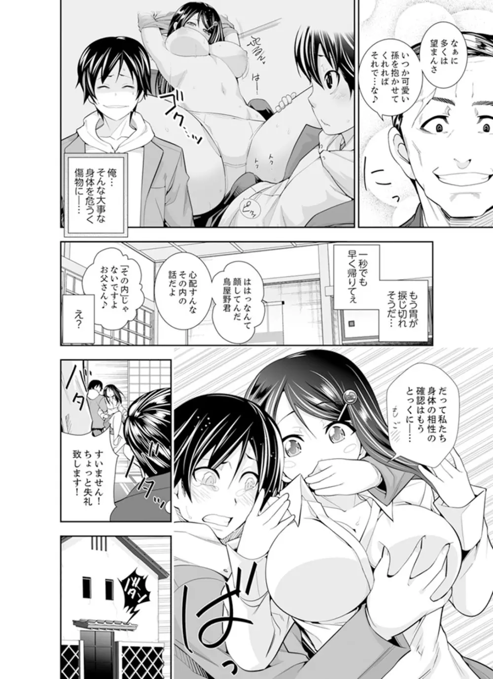 ヤクザの娘と初エッチ！？～ケジメは毎晩イキすぎ子作り【完全版】 Page.26