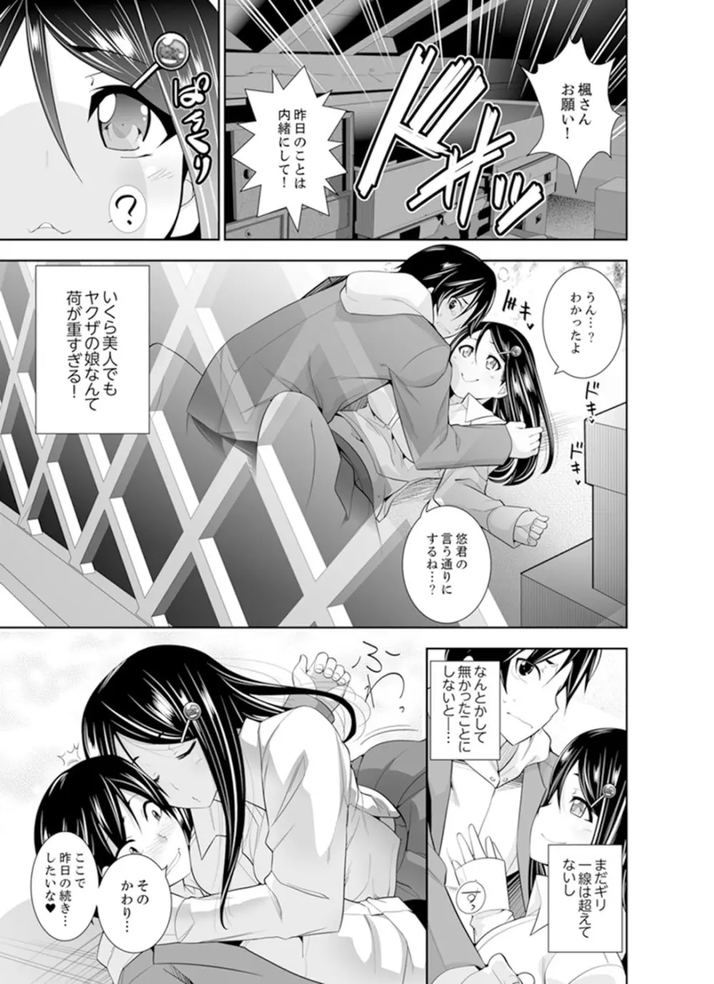 ヤクザの娘と初エッチ！？～ケジメは毎晩イキすぎ子作り【完全版】 Page.27